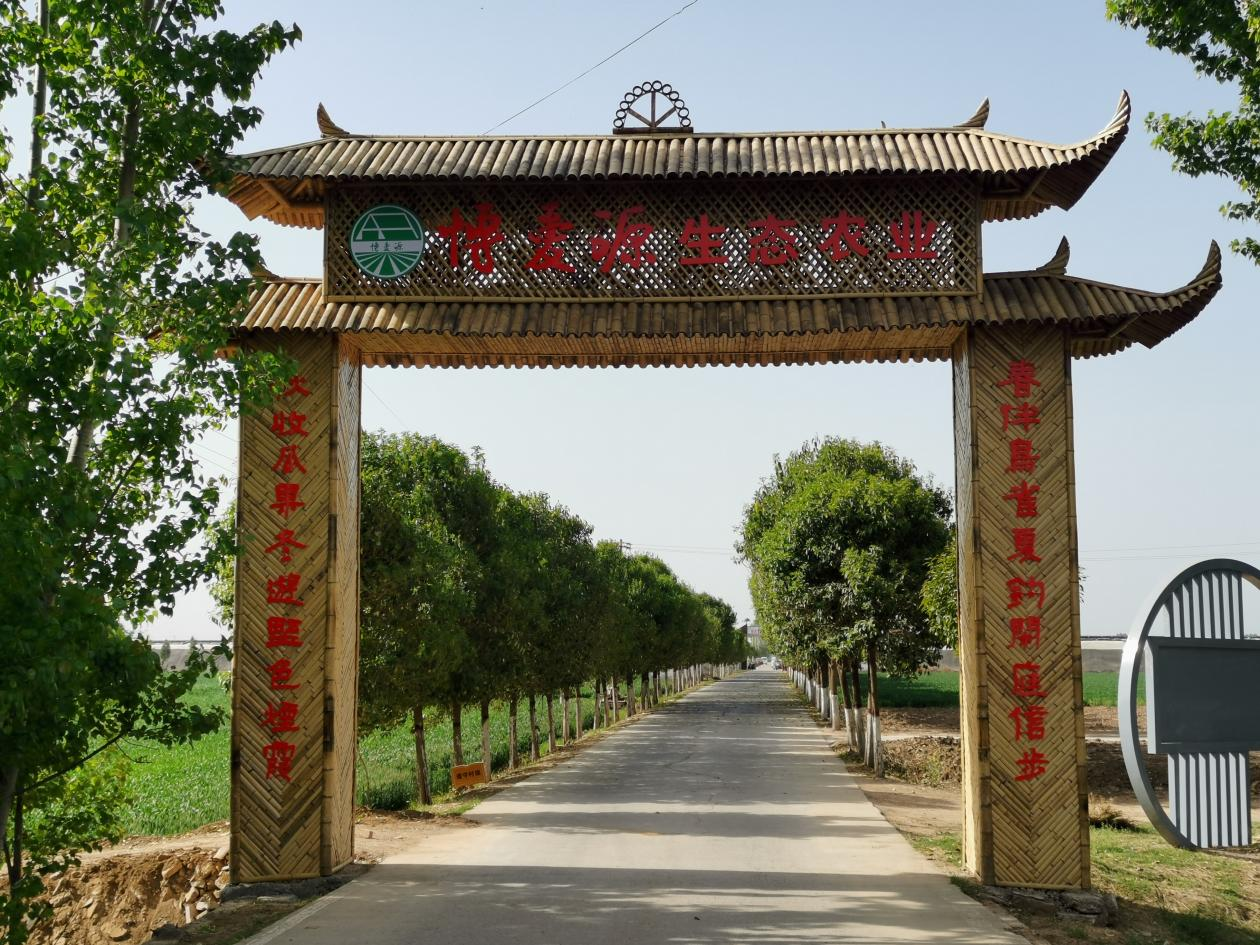 博爱源生态农业研学旅行实践基地