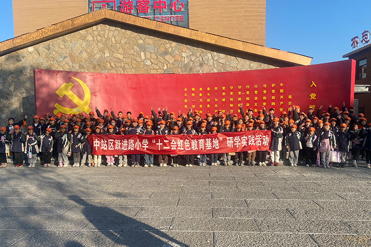 十二会红色教育基地