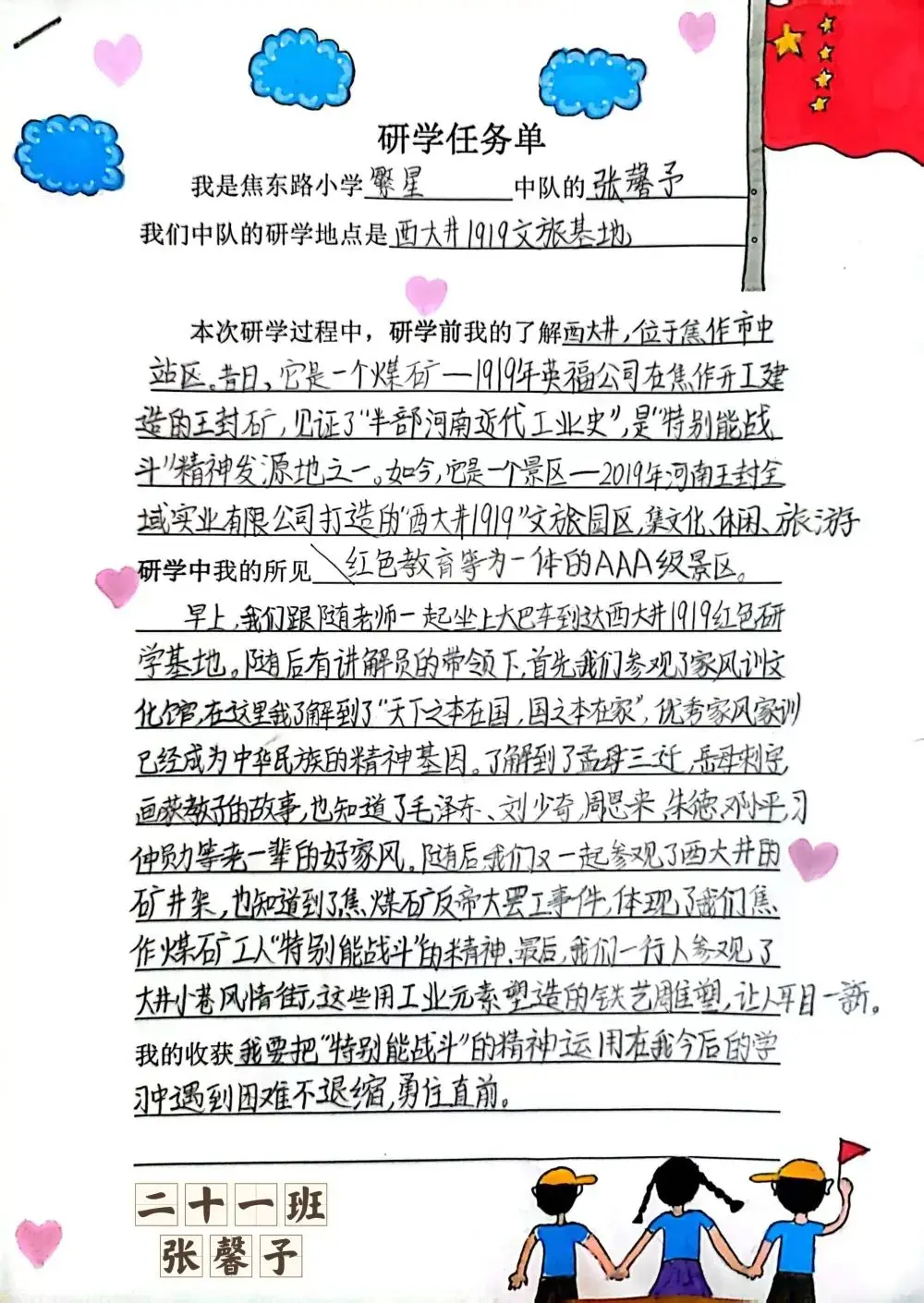 【幸福研学】幸福红色研学路 强国有我向未来——焦东路小学二年级开展红色研学活动
