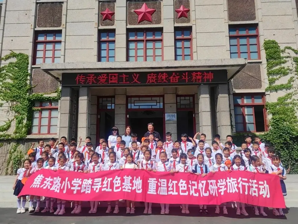 【幸福研学】幸福红色研学路 强国有我向未来——焦东路小学二年级开展红色研学活动