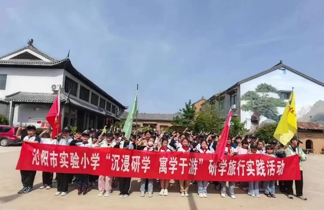 沉浸研学 寓学于游——沁阳市实验小学开展研学旅行实践活动