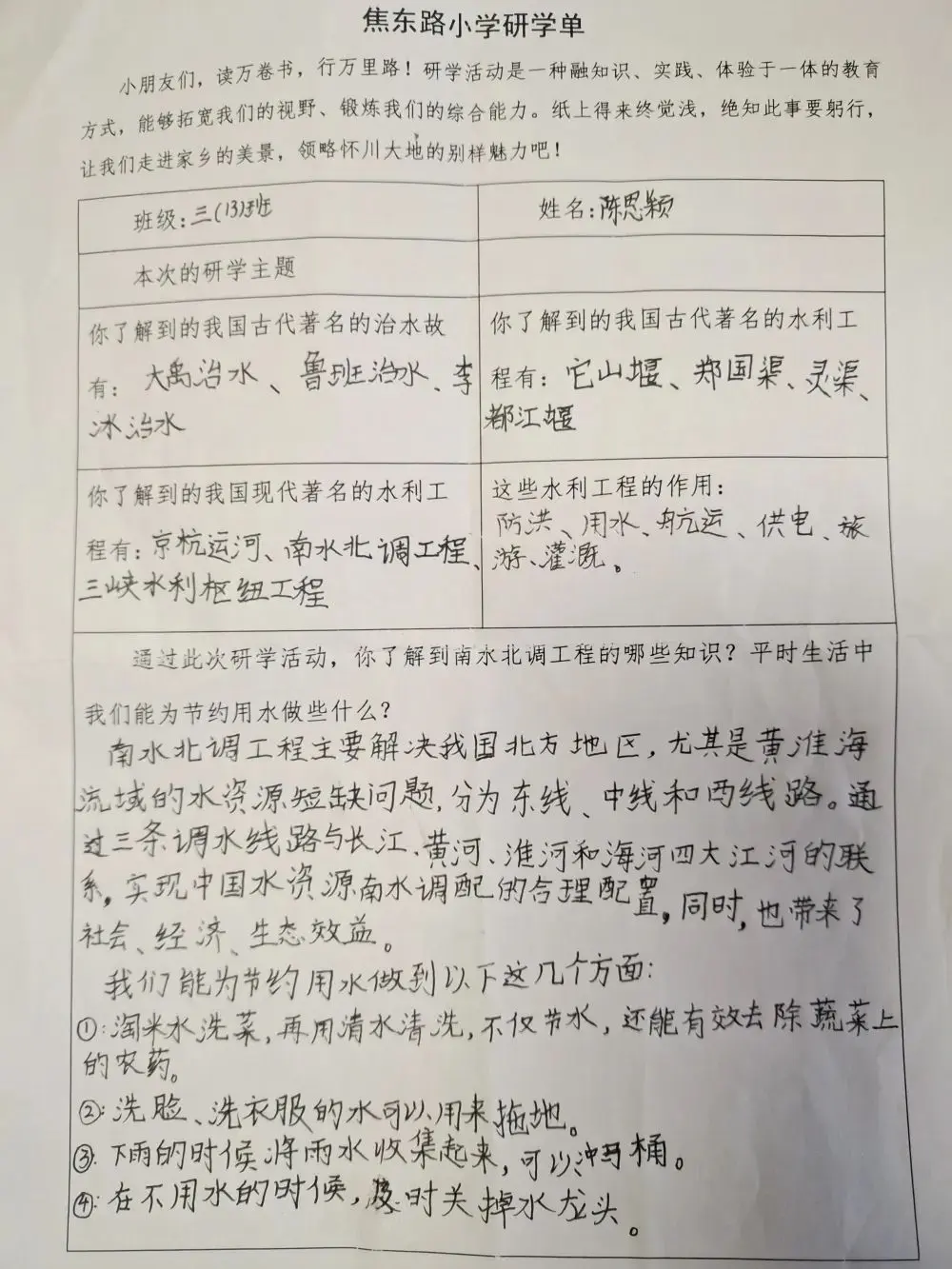 【幸福研学】幸福研学路精彩向未来——焦东路小学三年级开展红色研学活动