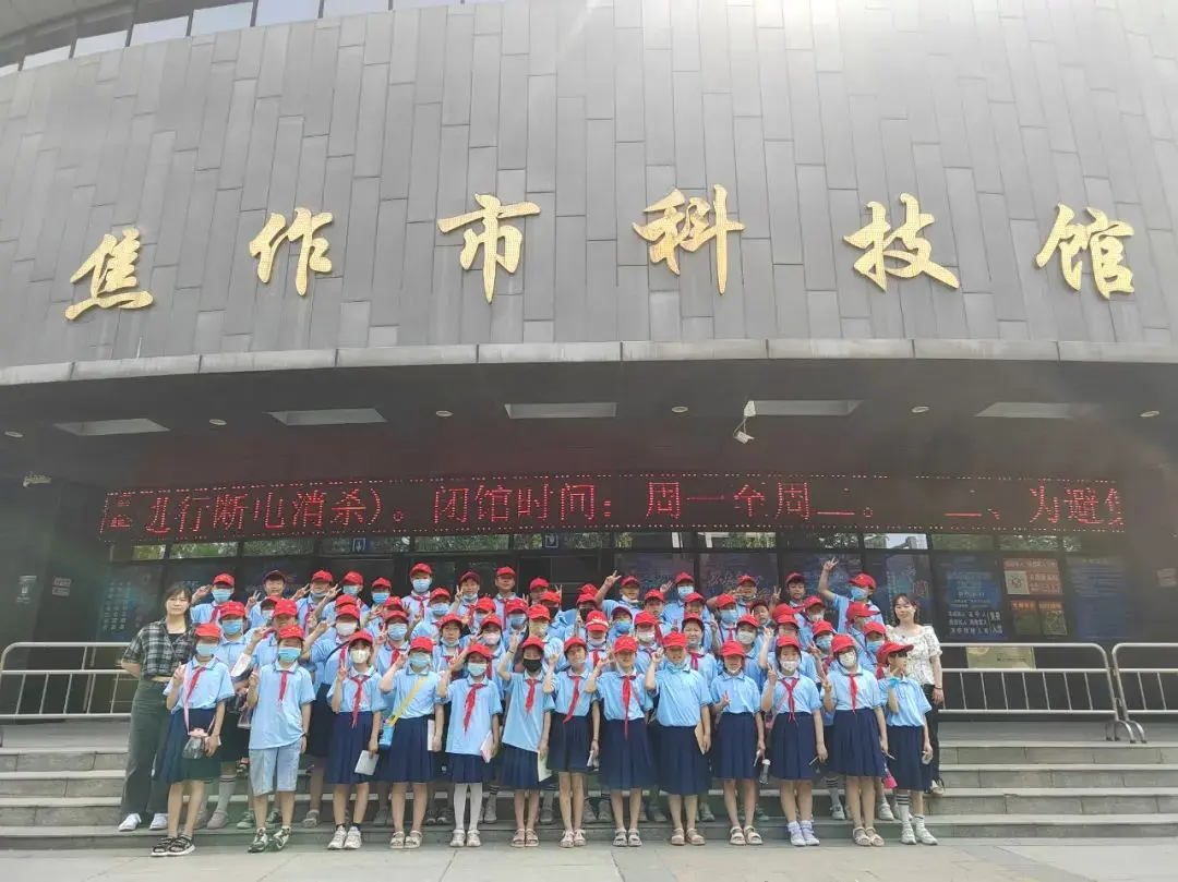 体验快乐成长 放飞科学梦想----东环小学研学焦作市科技馆活动