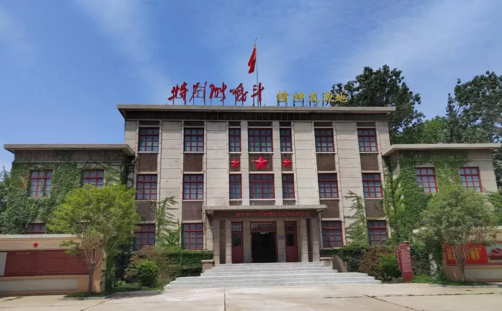 西大井1919红色教育基地