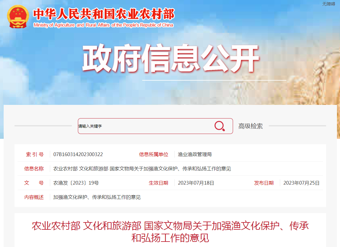 农业农村部等三部门联合发文：发展集渔文化传承、教育、研学等功能于一体的渔文旅产业