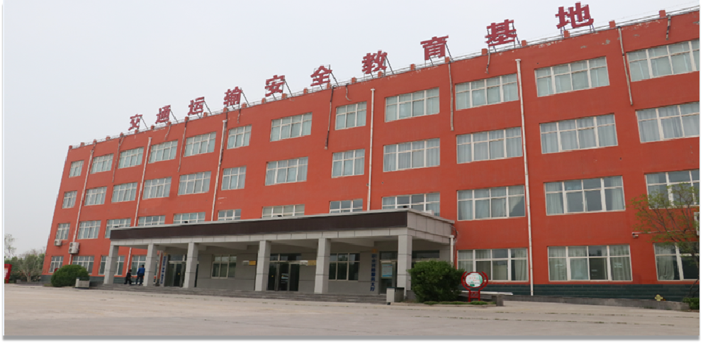 中原地区交通运输安全警示教育基地基地